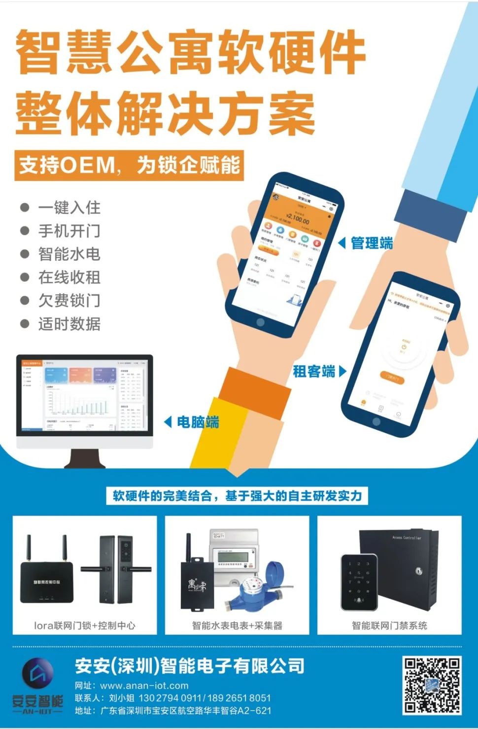 安安智能門鎖加持公寓管理，讓您輕輕松松當(dāng)房東！